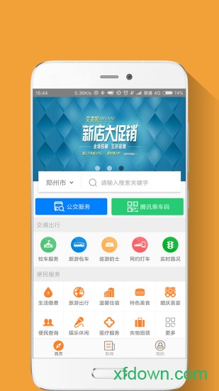 交通联城图4