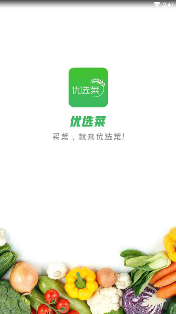优选菜图2