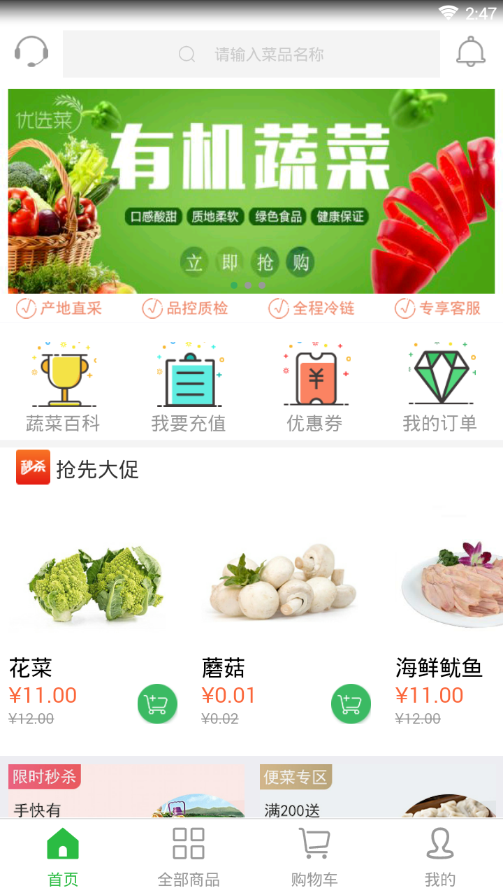 优选菜图3