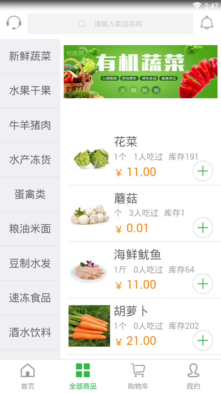 优选菜图4