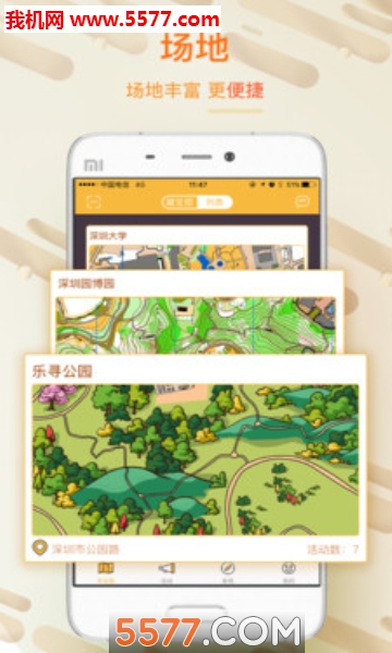 乐寻公园安卓版图3