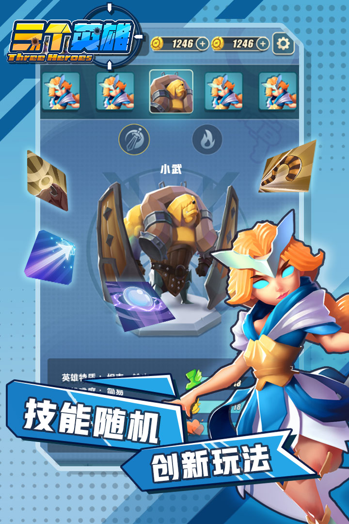 三个英雄手游版图2
