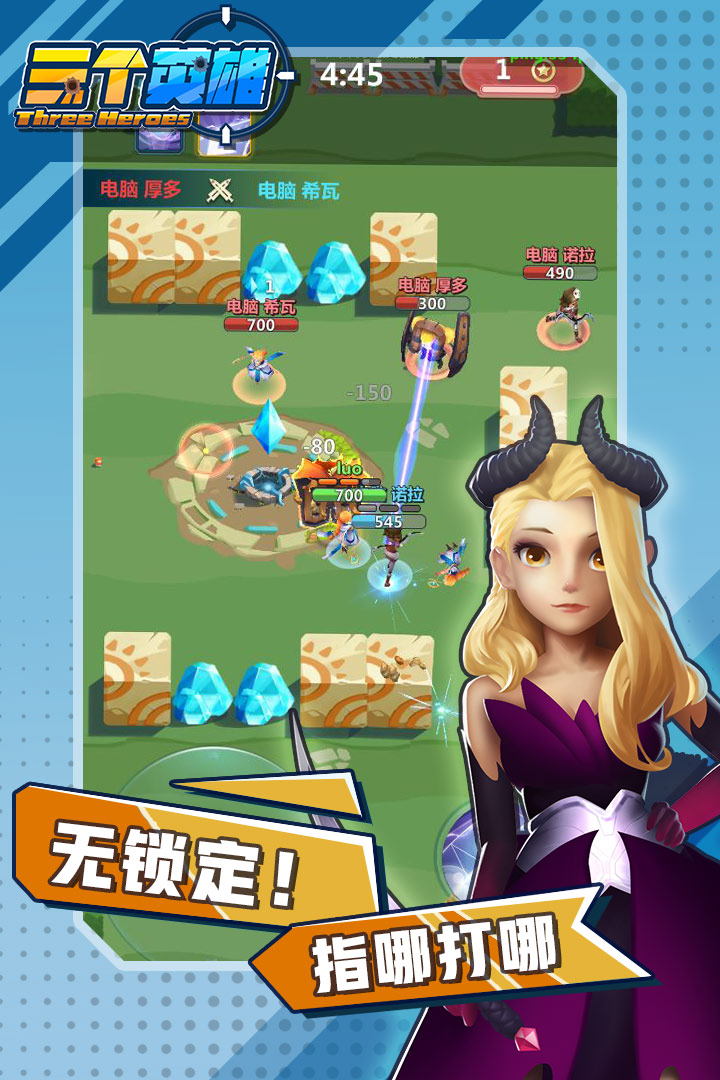三个英雄手游版图3