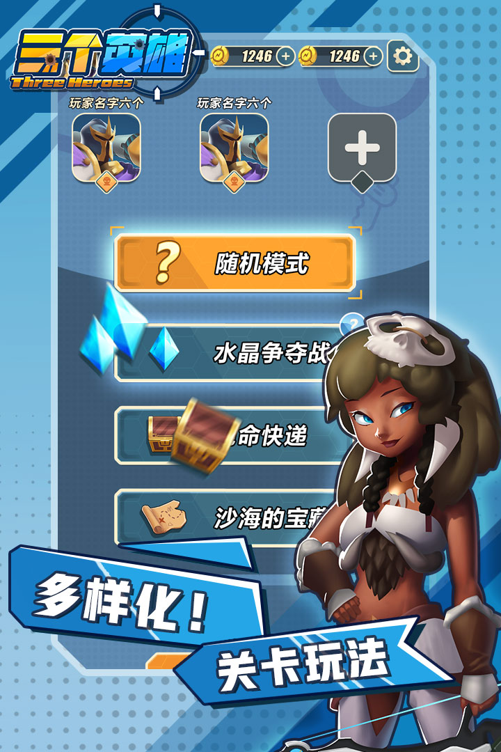三个英雄手游版图4