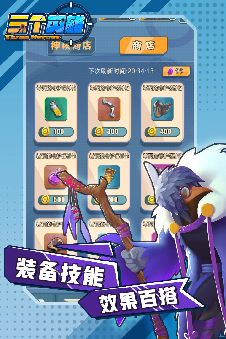 三个英雄手游版图5