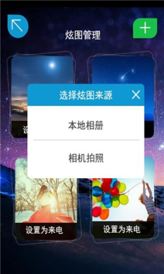 梦幻来电秀图4