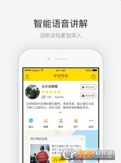 长沙花明楼语音导游图2