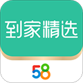 58到家精选app