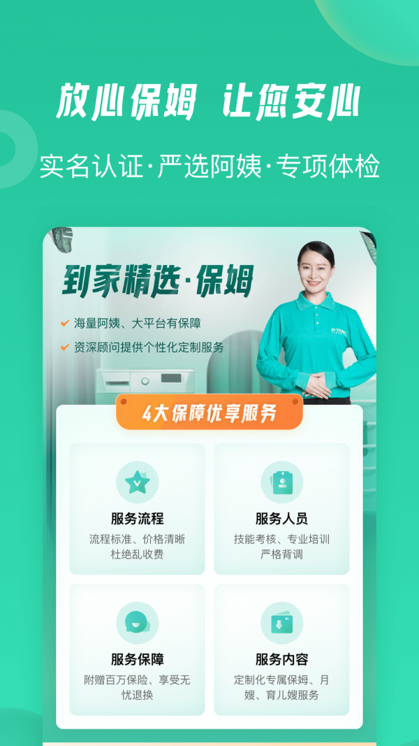 58到家精选app图2