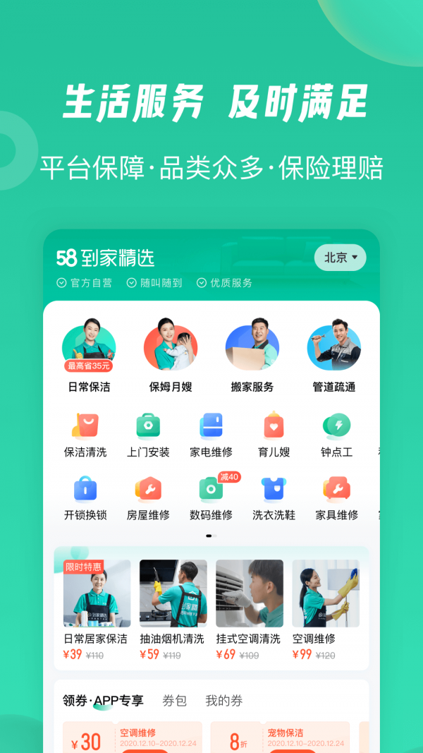 58到家精选app图3