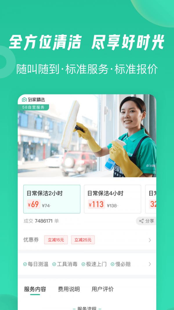 58到家精选app图4
