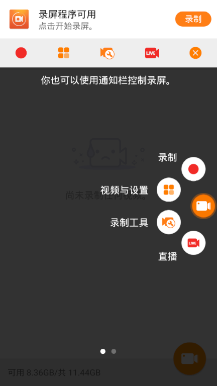 小熊录屏VIP破解图1