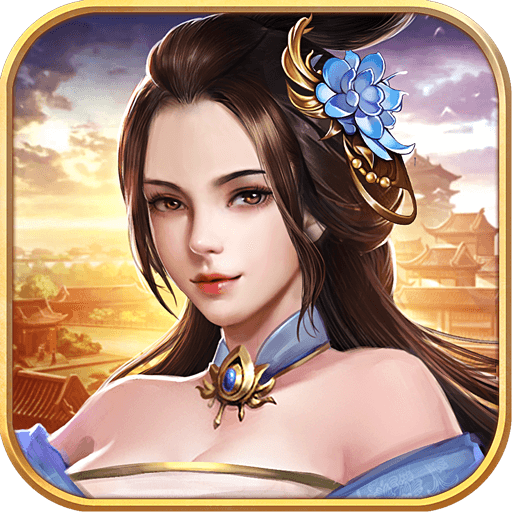 逍遥三国最新版