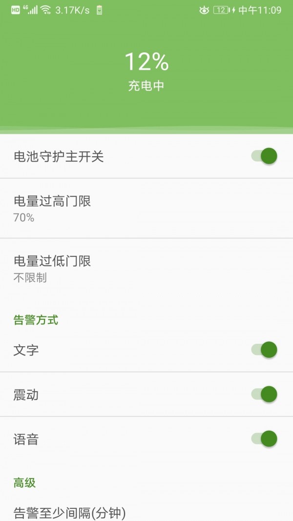 电池守护图4