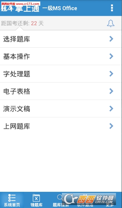 计算机一级掌上通图1