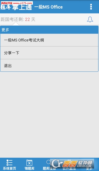 计算机一级掌上通图3