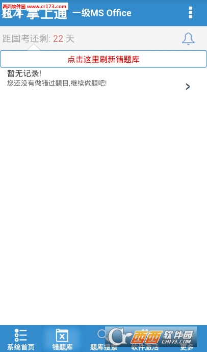 计算机一级掌上通图4