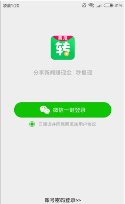 西瓜转图2