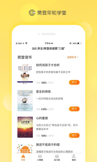 樊登年轮学堂图2