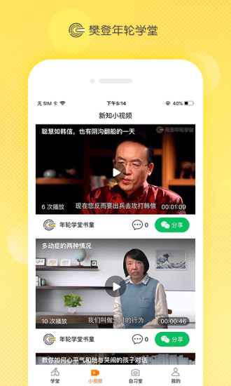 樊登年轮学堂图3