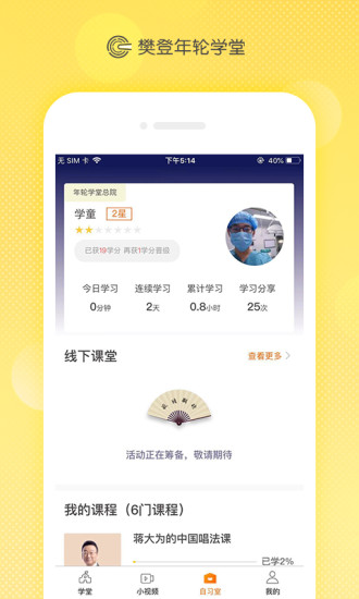 樊登年轮学堂图4