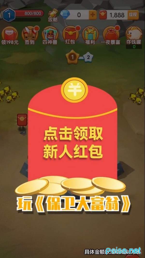 保卫大富翁图1