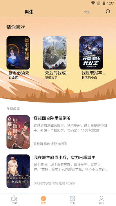 笔书亭免费小说图3