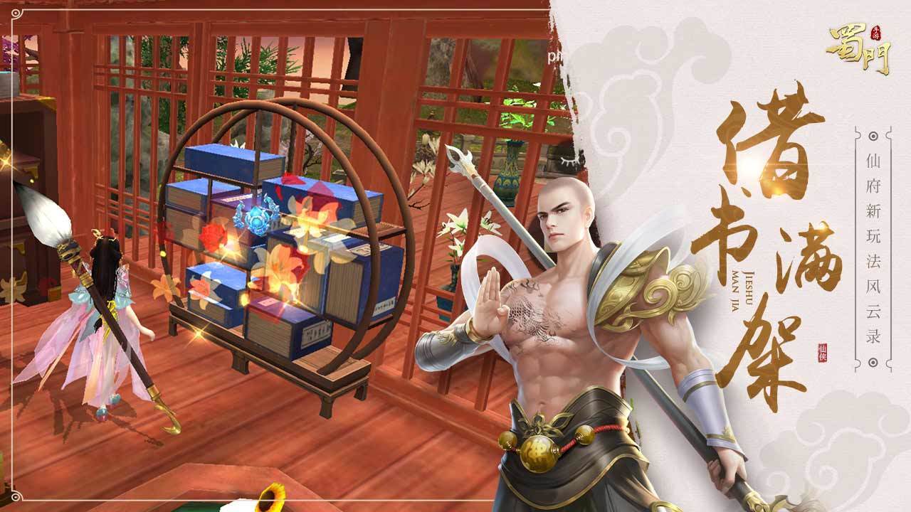 蜀门手游折扣版图3
