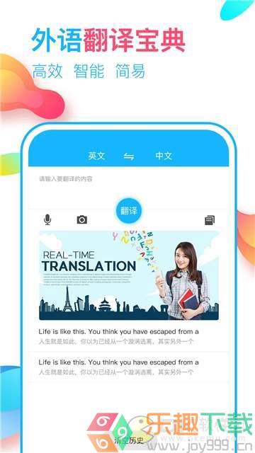 英语翻译通最新版本图3