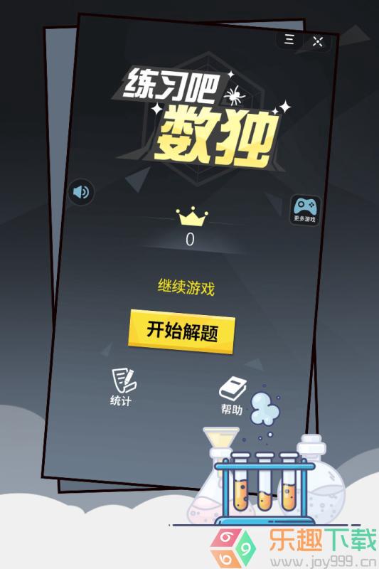 练习吧数独图1