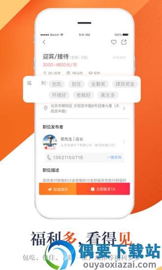 店长直聘