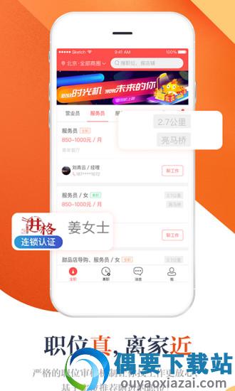 店长直聘-3