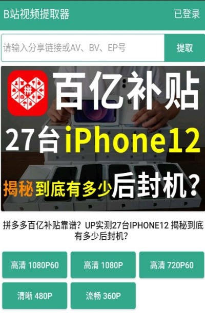 B站视频提取器安卓版截图6