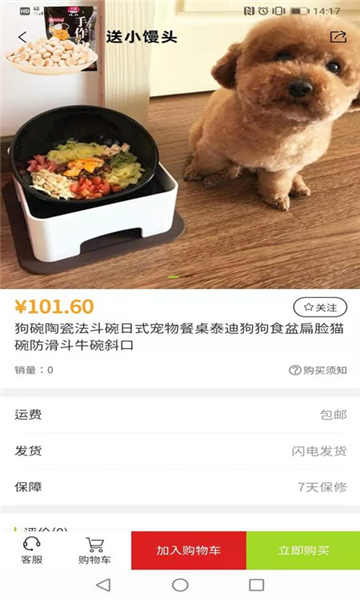 宠萌汇图2