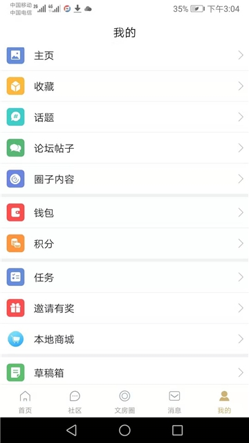 文房之家最新版图3