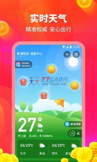 云朵天气app准时天气最新版截图4