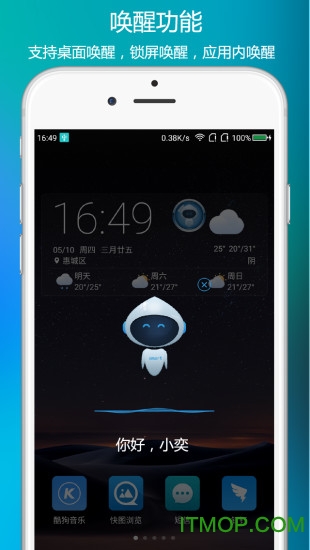 小奕语音助手最新版图2