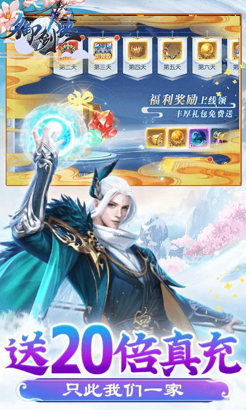 御剑诀仙缘神迹图3