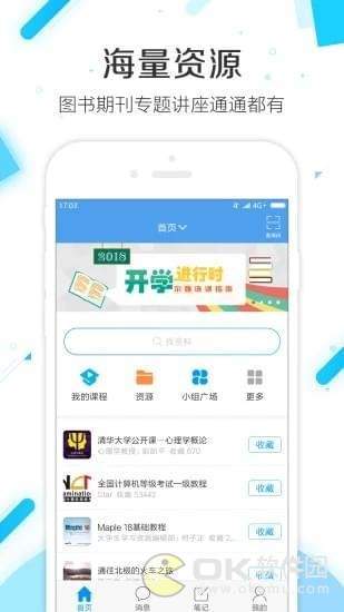 学习通旧版本第4张截图