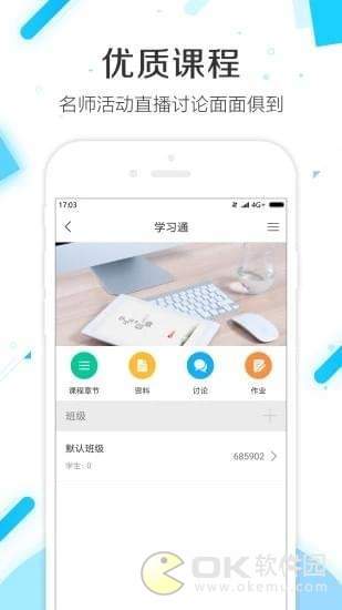 学习通手机版第3张截图