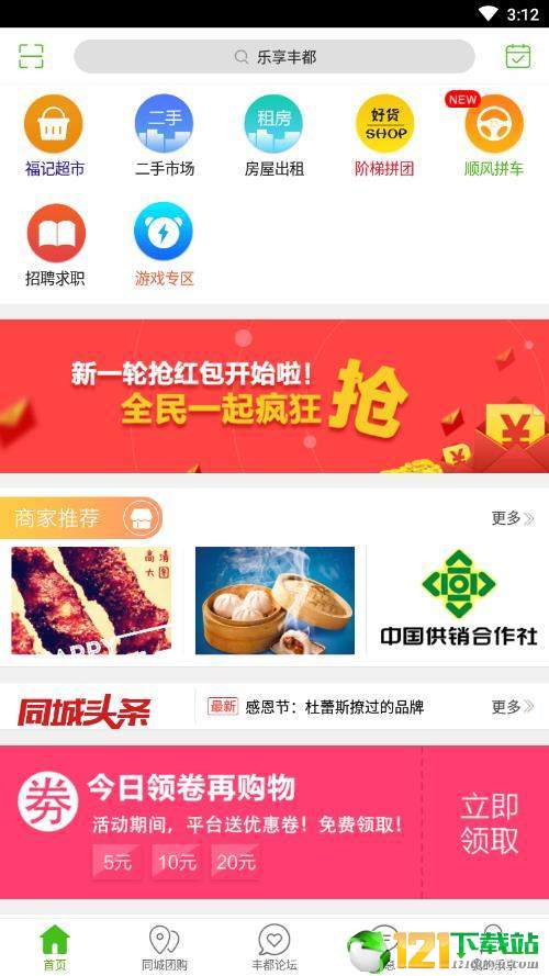 乐享丰都图2