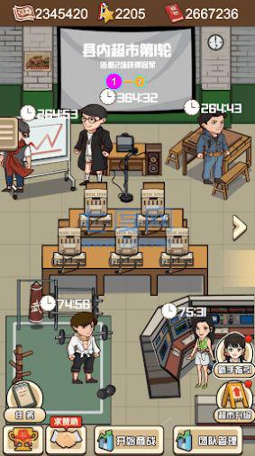 超市便利店游戏图1