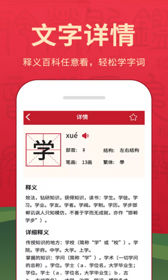 字典词典大全app安卓版图2