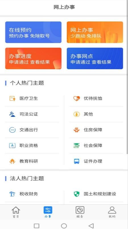 大庆政务服务网app最新版本截图3