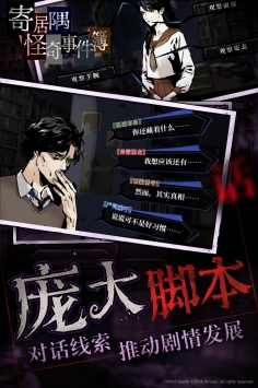 寄居隅怪奇事件簿图4