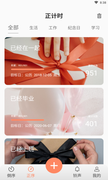 日常倒计时图1