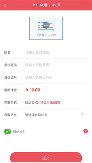 济宁公交线路实时查询图3