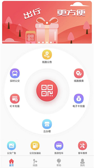 济宁公交线路实时查询