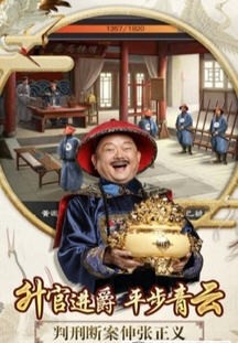 一品官老爷最新版图1