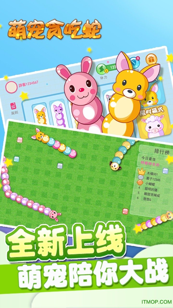 萌宠贪吃蛇手游安卓版